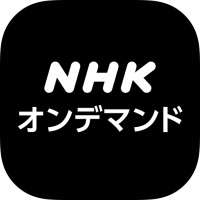 NHKオンデマンド