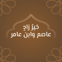 خير زاد: مصحف عاصم وابن عامر
