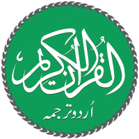 Quran with Urdu Translation