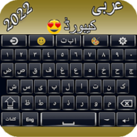 Arabic Keyboard-KeyboardArabic