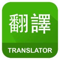 English Chinese Translator