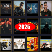 اغاني البوم عصام صاصا 2025