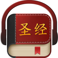 Chinese Bible 圣经