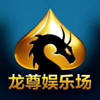 龙尊娱乐场 - 百家乐，21点，德州扑克，老虎机