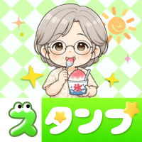 スタンプ・幸子おばあちゃん