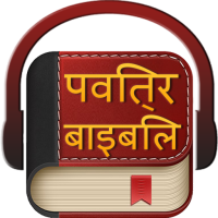 Hindi Bible Audio