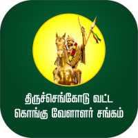 Kongu vellalar sangam
