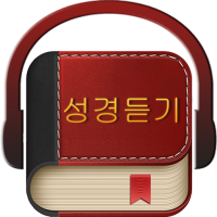 Korean Bible 성경듣기