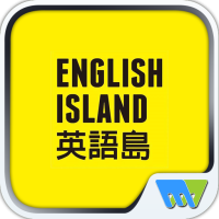 ENGLISH ISLAND英語島