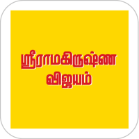 Sri Ramakrishna Vijayam
