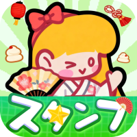 スタンプ・素敵な一日