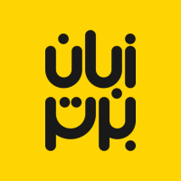 آموزش زبان انگلیسی: زبان برتر