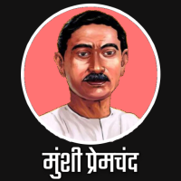 मुंशी प्रेमचंद की Khaniyan