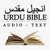 انجیل مقدس Urdu Holy Bible