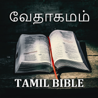 வேதாகமம் - Tamil Holy Bible