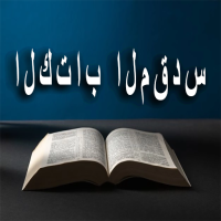 الكتاب المقدس