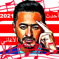 جميع أغاني حمادة هلال