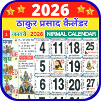 Thakur Prasad Calendar 2026