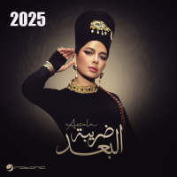اغاني البوم اصالة  2025