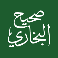 صحيح البخاري