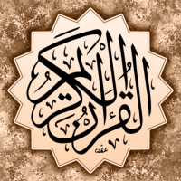 القرآن الكريم برواية حفص