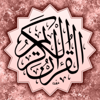 القرآن الكريم برواية شعبة