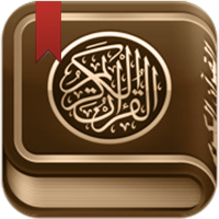 القرآن الكريم مع تفسير ومعاني 