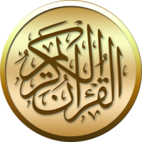القرآن الكريم مع التفسير