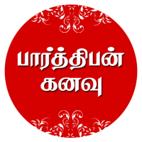 Kalki's Parthipan Kanavu