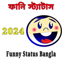Funny Status Bangla 2024