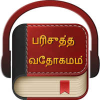 Tamil Bible Audio