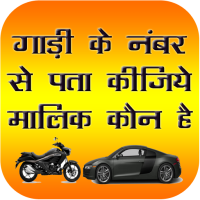 RTO Vehicle Info App & Challan