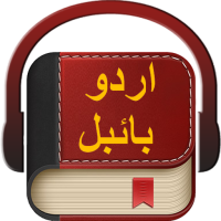 انجیل مقدس اردو