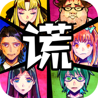 逃脱游戏  谎言游戏