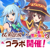 杖と剣の伝説