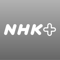  NHKプラス 