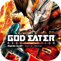 スマスロ ゴッドイーターリザレクション