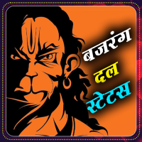 Bajrang Dal Status - बजरंग दल