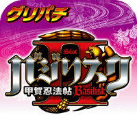 [グリパチ]バジリスク～甲賀忍法帖～II(パチスロゲーム)