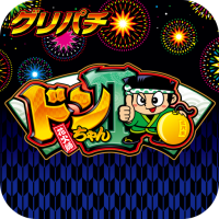 [グリパチ]ドンちゃん2（2019）