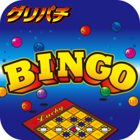 [グリパチ]スーパービンゴ