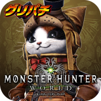 [グリパチ]パチスロ モンスターハンター:ワールドTM
