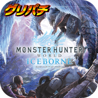 [グリパチ]パチスロモンスターハンターワールド：アイスボーン