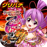 [グリパチ]P戦国乙女7 終焉の関ヶ原