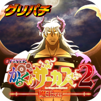 [グリパチ]eフィーバーからくりサーカス2 魔王ver.