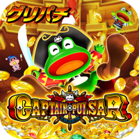 [グリパチ]キャプテンパルサー
