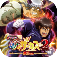 eフィーバーからくりサーカス2 魔王ver.