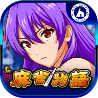 L麻雀物語 平和