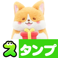 スタンプ・もっちりコーギー3Dぬいぐるみ